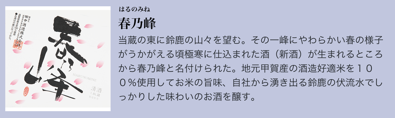 はるのみね